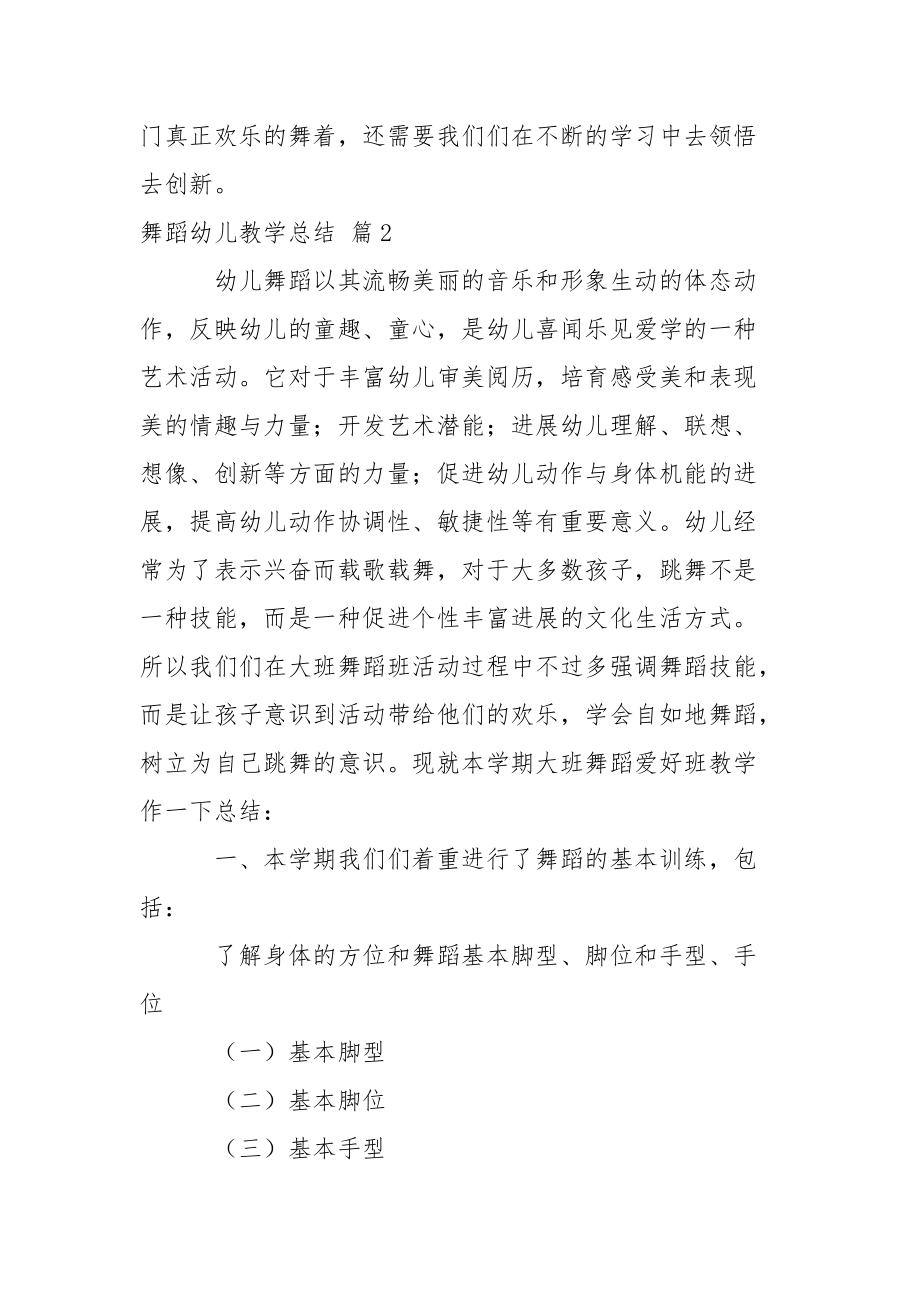 舞蹈幼儿教学总结七篇.docx_第3页