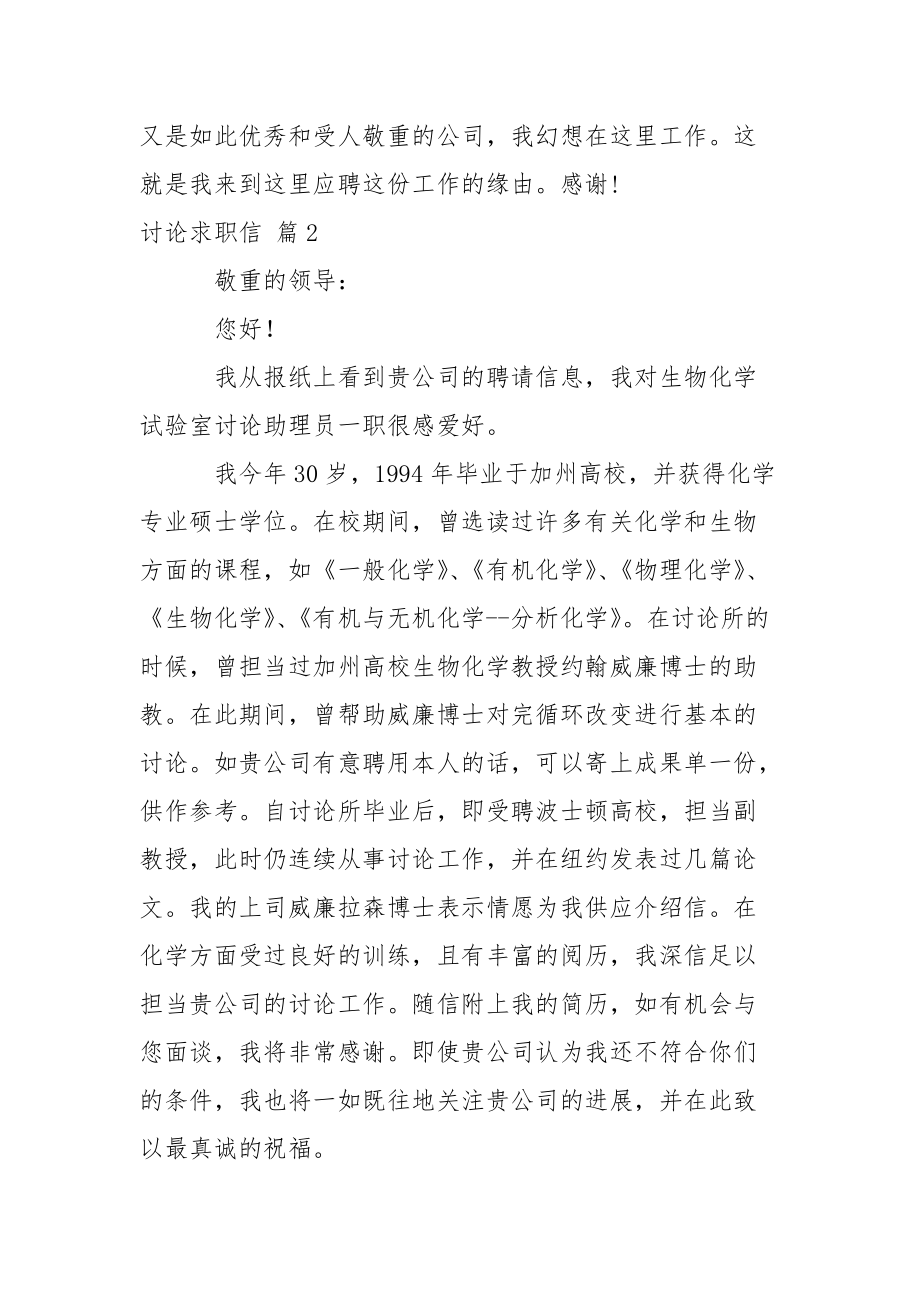 讨论求职信集锦7篇.docx_第2页