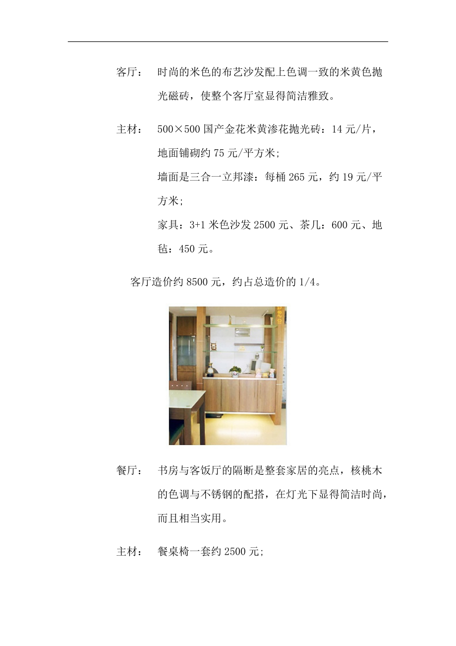 广州实用型住房装修预算案例.docx_第2页