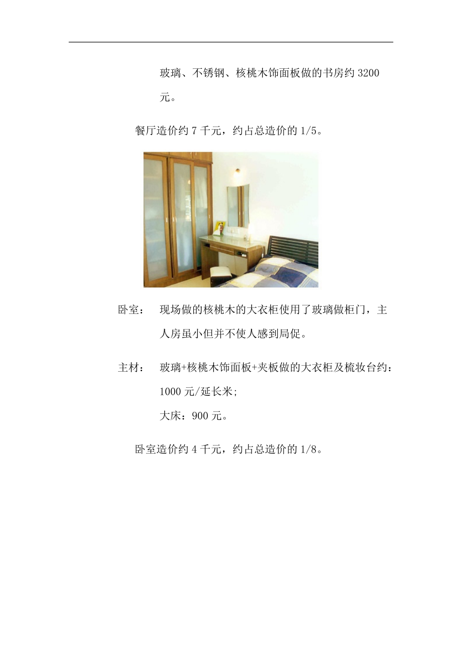广州实用型住房装修预算案例.docx_第3页