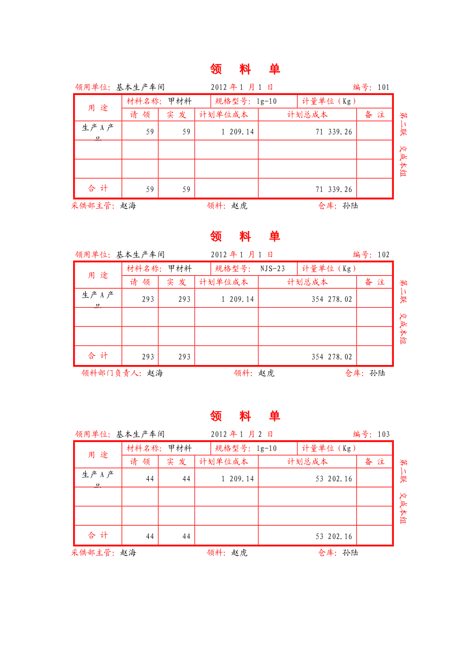 成本会计领料单.docx_第1页