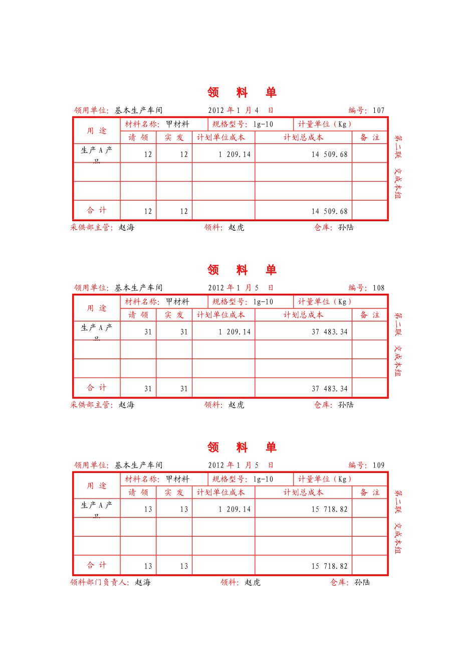 成本会计领料单.docx_第3页