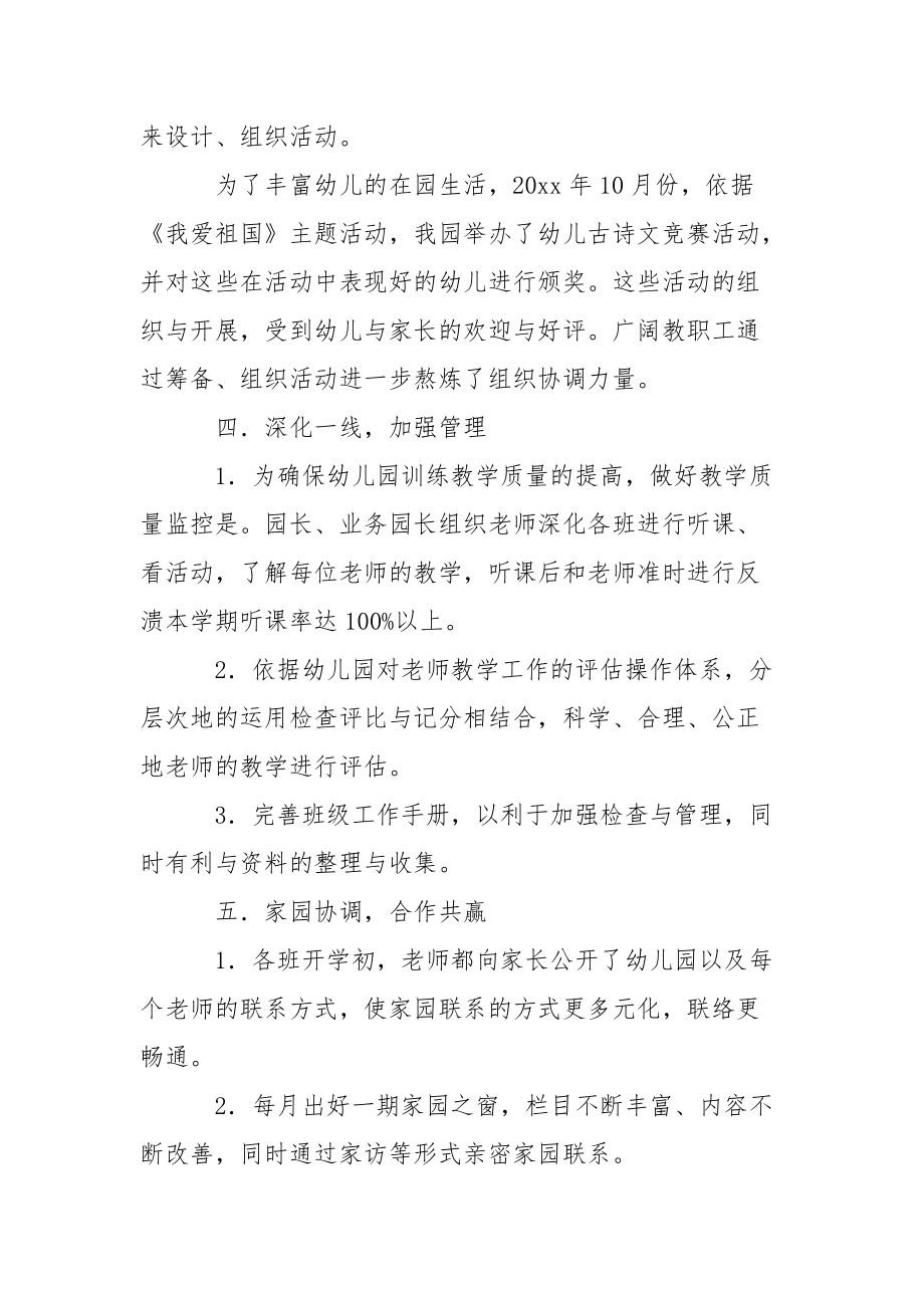 精选幼儿教学总结范文合集八篇.docx_第3页