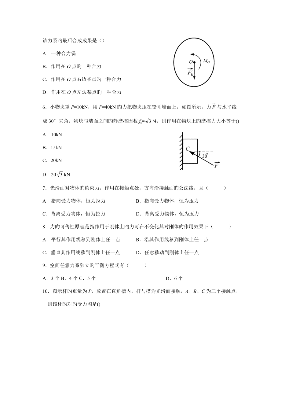 2022年工程力学自考资料.docx_第2页