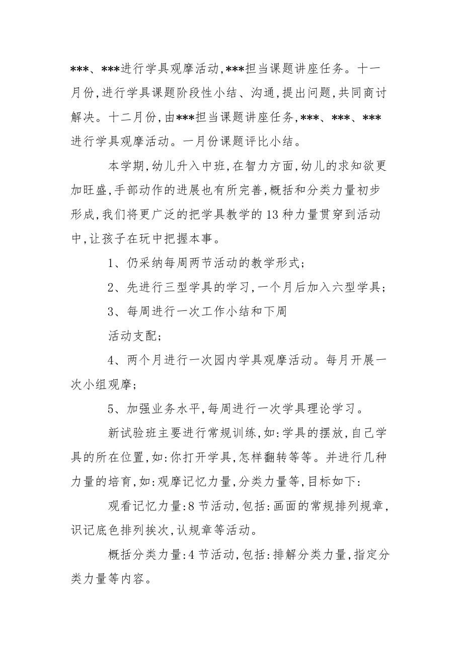 精选幼儿园教学园总结汇总六篇.docx_第2页