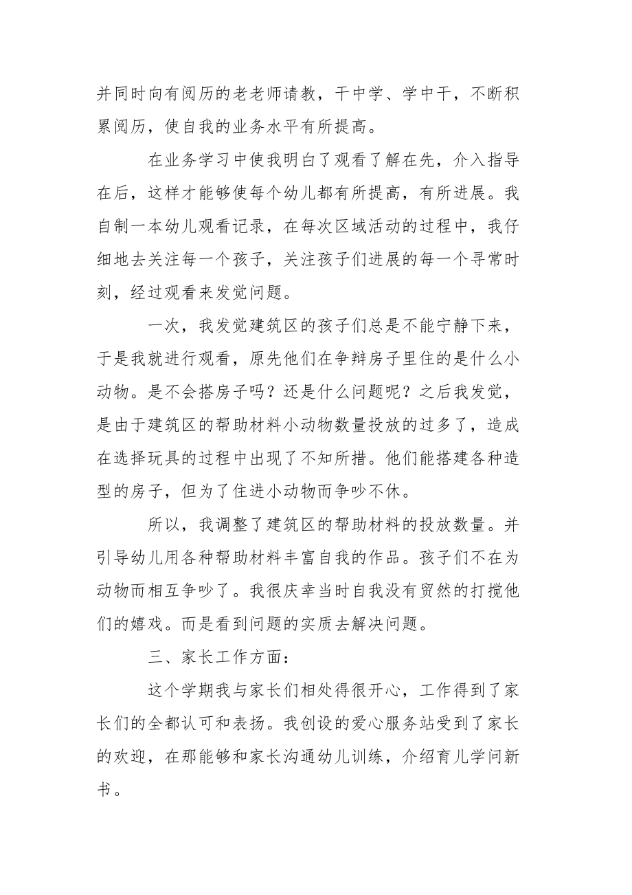 精选幼儿园教学园总结集锦七篇.docx_第3页