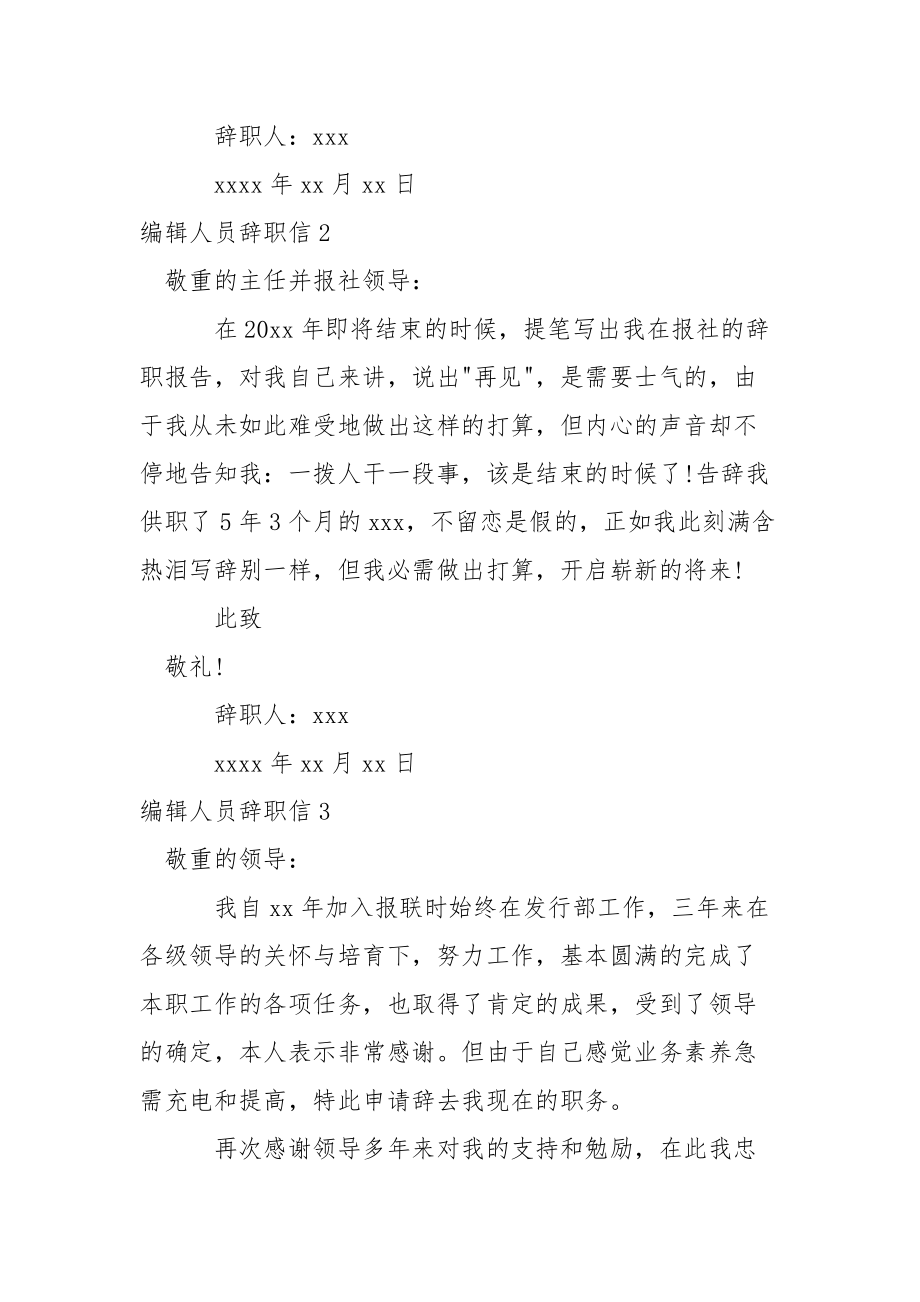 编辑人员辞职信.docx_第2页