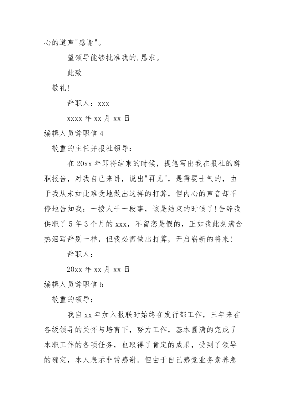 编辑人员辞职信.docx_第3页