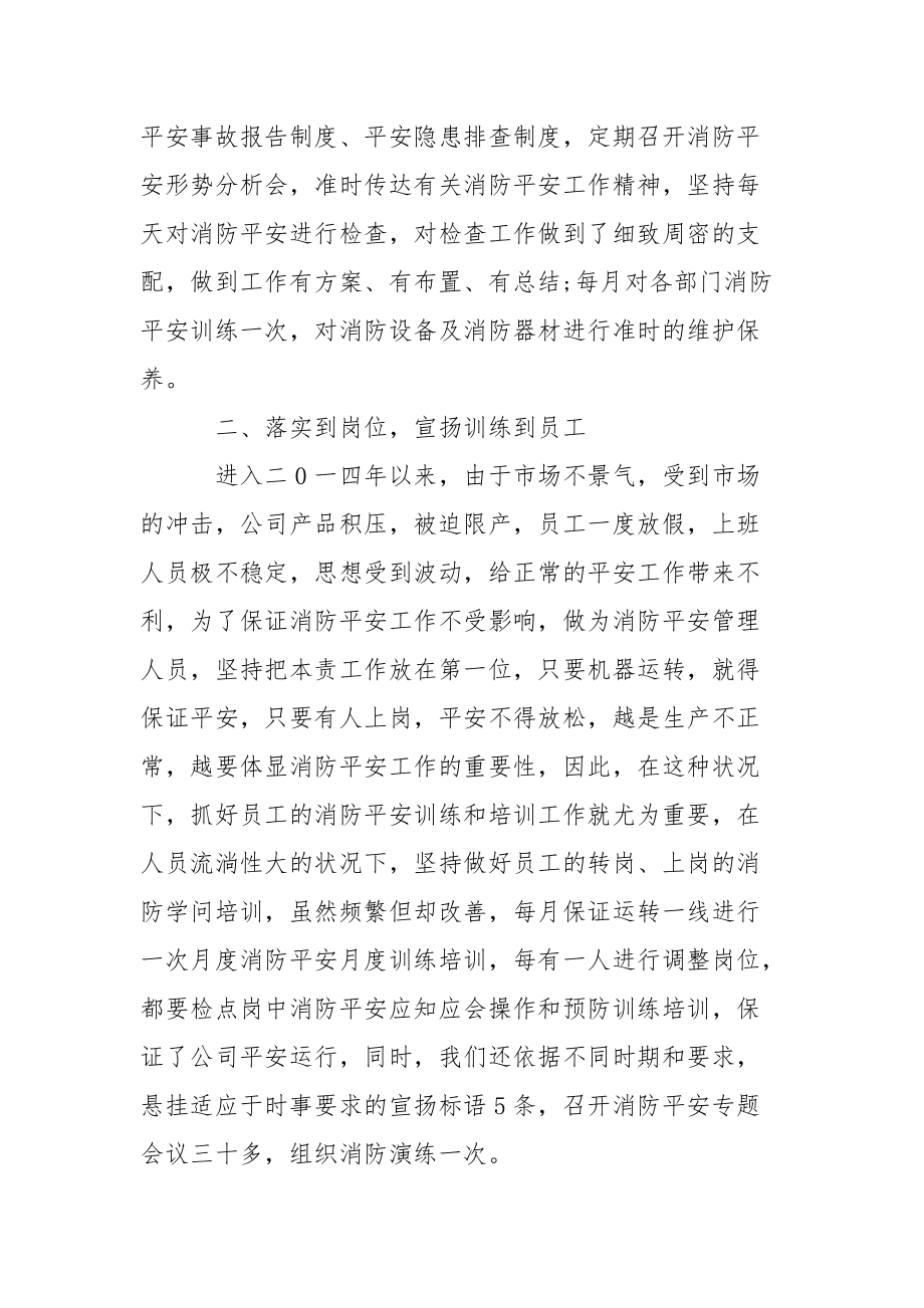 消防年终总结集合10篇.docx_第2页