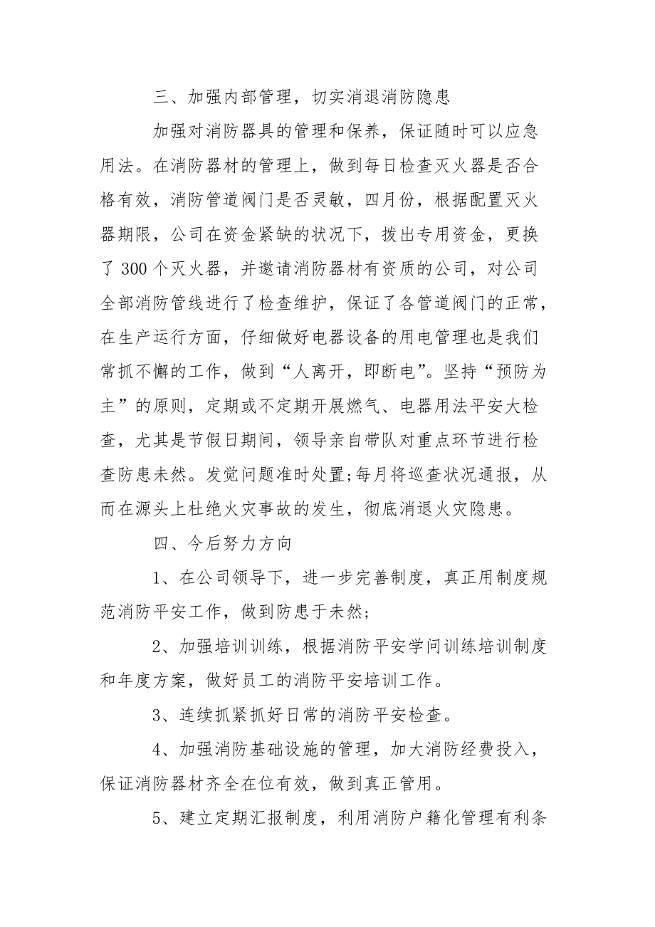 消防年终总结集合10篇.docx_第3页