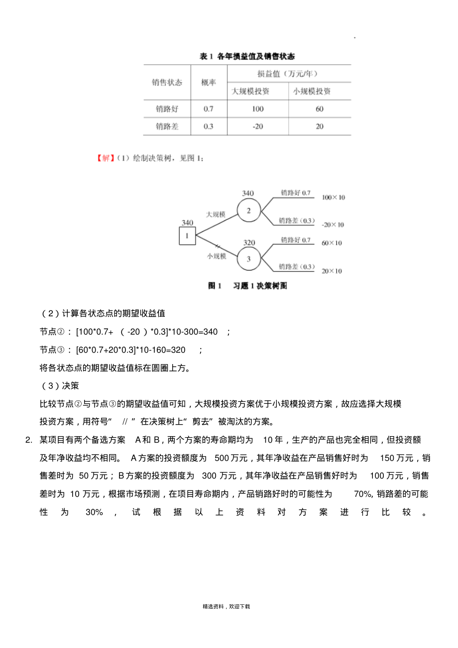 决策树练习题.pdf_第2页