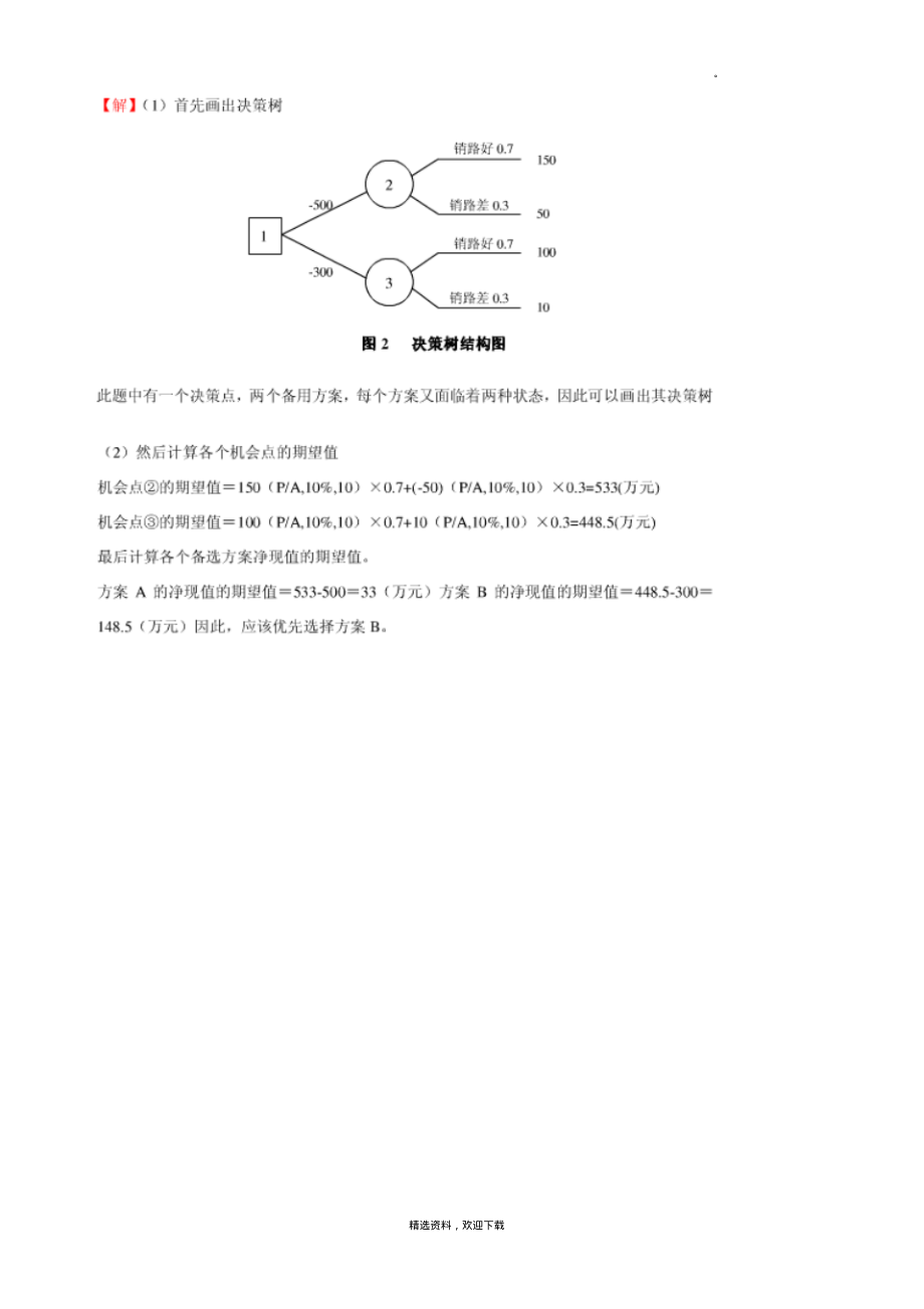 决策树练习题.pdf_第3页