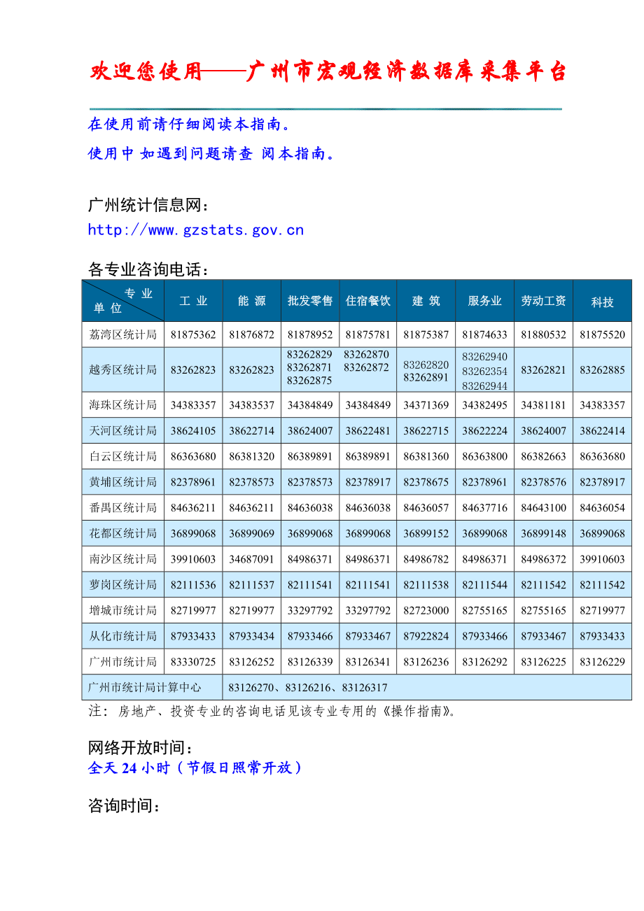 广州市宏观经济数据库采集平台.docx_第2页