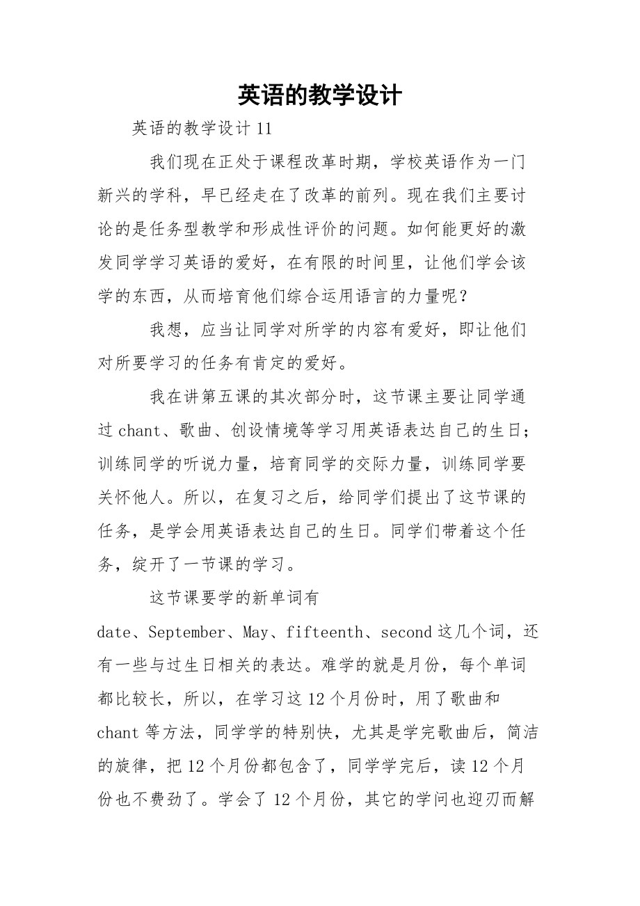 英语的教学设计.docx_第1页