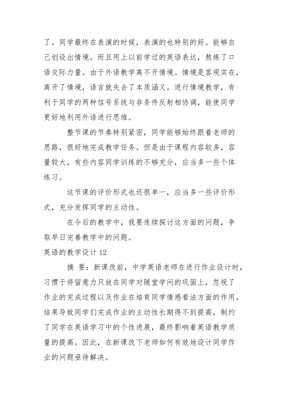 英语的教学设计.docx_第2页