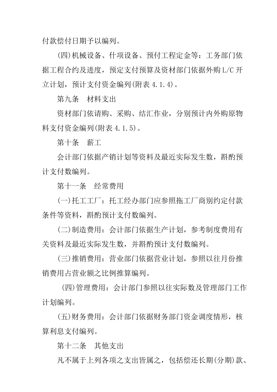 公司资金预算运用标准.docx_第3页