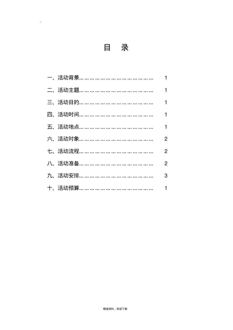 冬至策划书.pdf_第2页