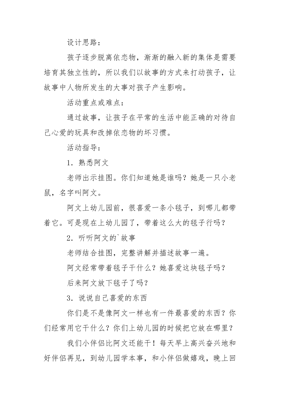 精选幼儿园幼儿教学方案设计模板集锦五篇.docx_第3页