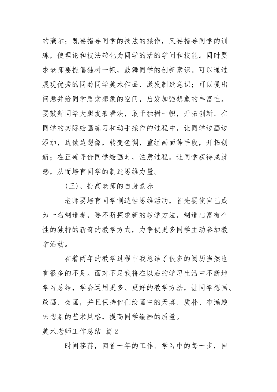 精选美术老师工作总结三篇.docx_第2页