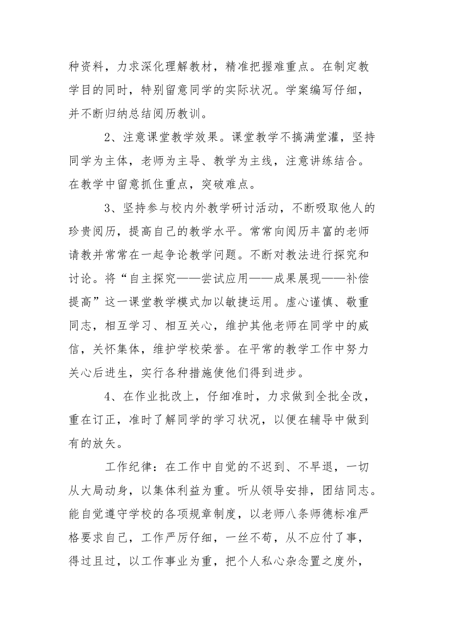 老师下学期工作总结3篇.docx_第2页