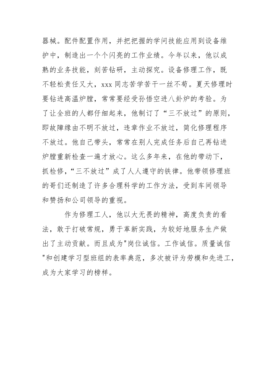 电厂检修工人年终总结.docx_第2页