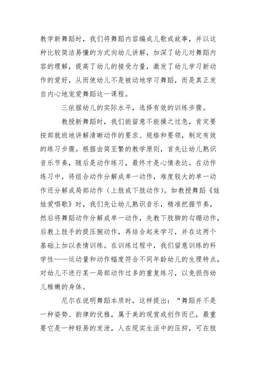 舞蹈幼儿教学总结合集五篇.docx_第2页