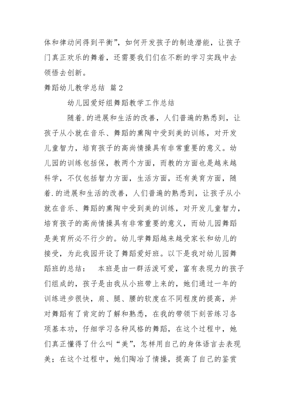 舞蹈幼儿教学总结合集五篇.docx_第3页