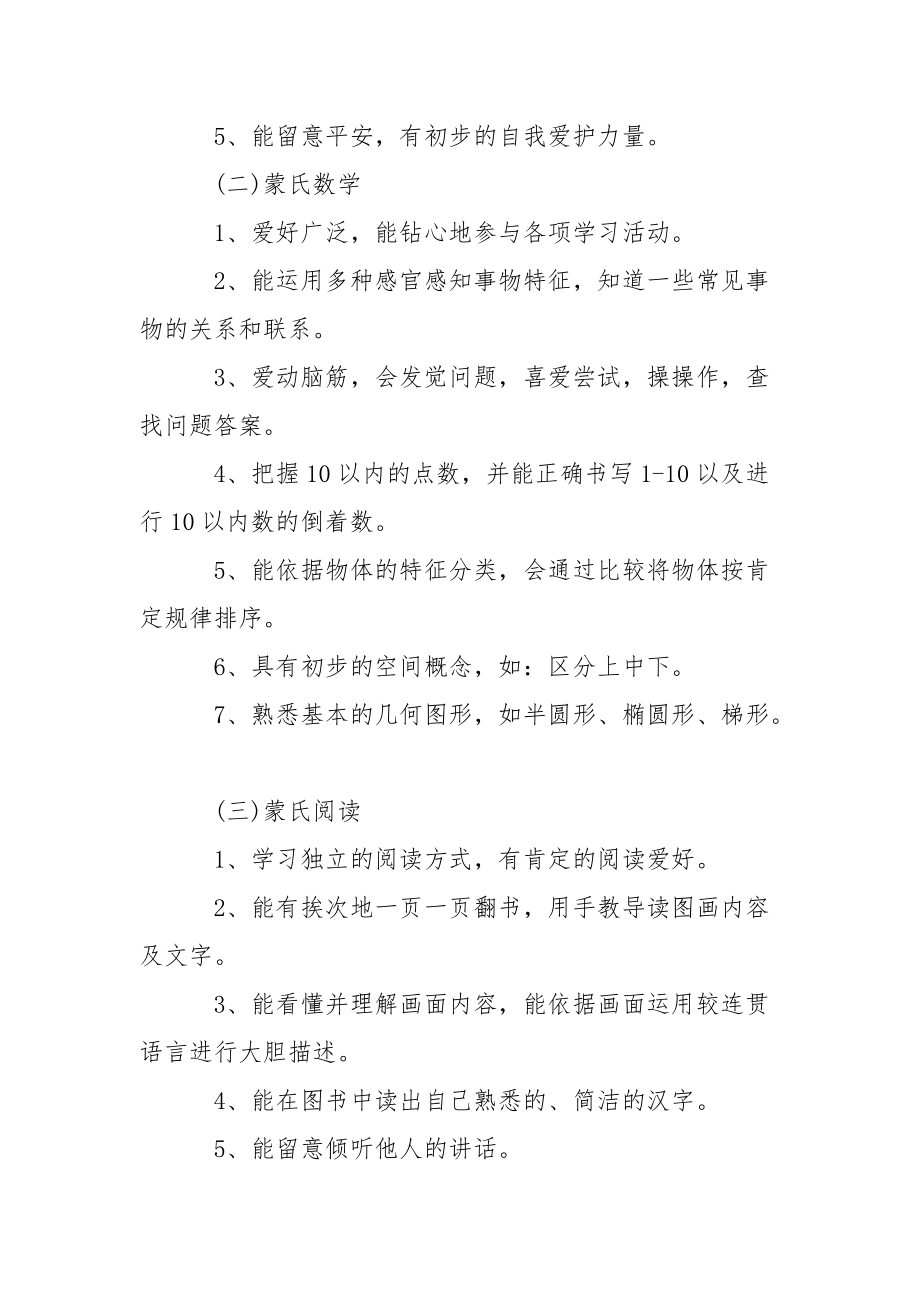 精选幼儿园教学方案范文5篇.docx_第2页