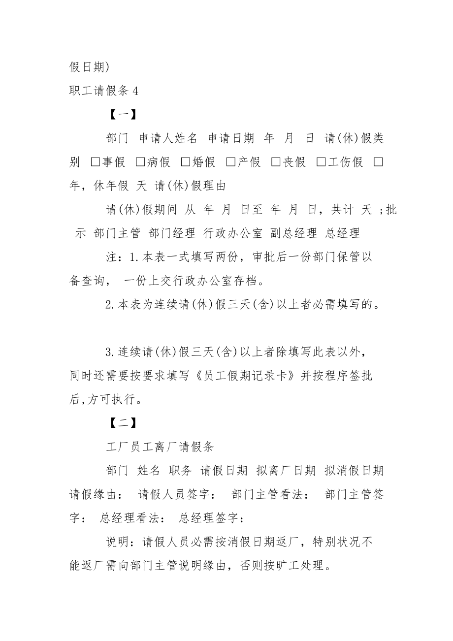 职工请假条.docx_第2页