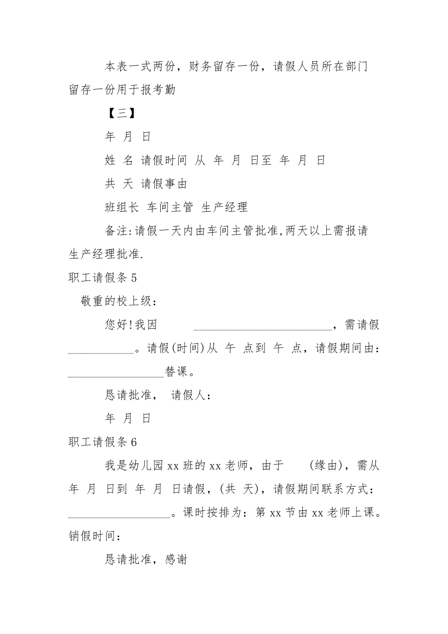 职工请假条.docx_第3页