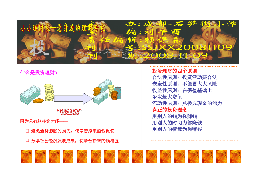 投资者分为那几种主要类型.docx_第1页