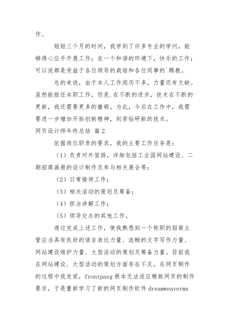 精选网页设计师年终总结4篇_1.docx_第2页