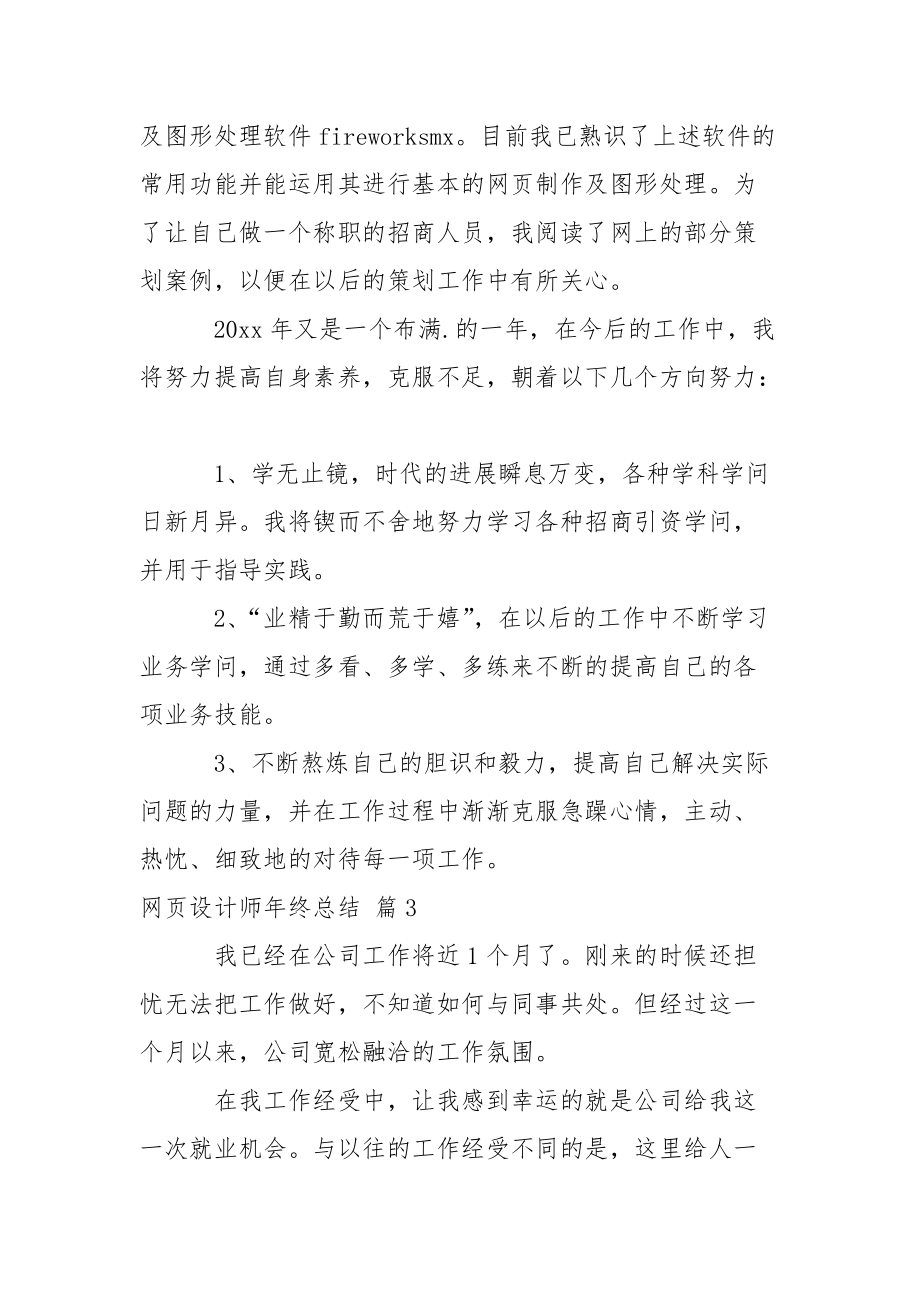 精选网页设计师年终总结4篇_1.docx_第3页