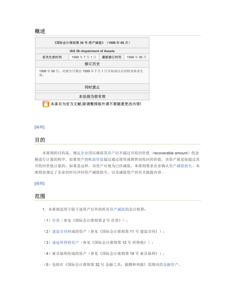 国际会计准则第36号-资产减值.docx_第2页