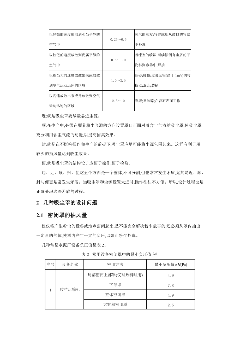 吸尘罩设计中的几个问题.doc_第2页