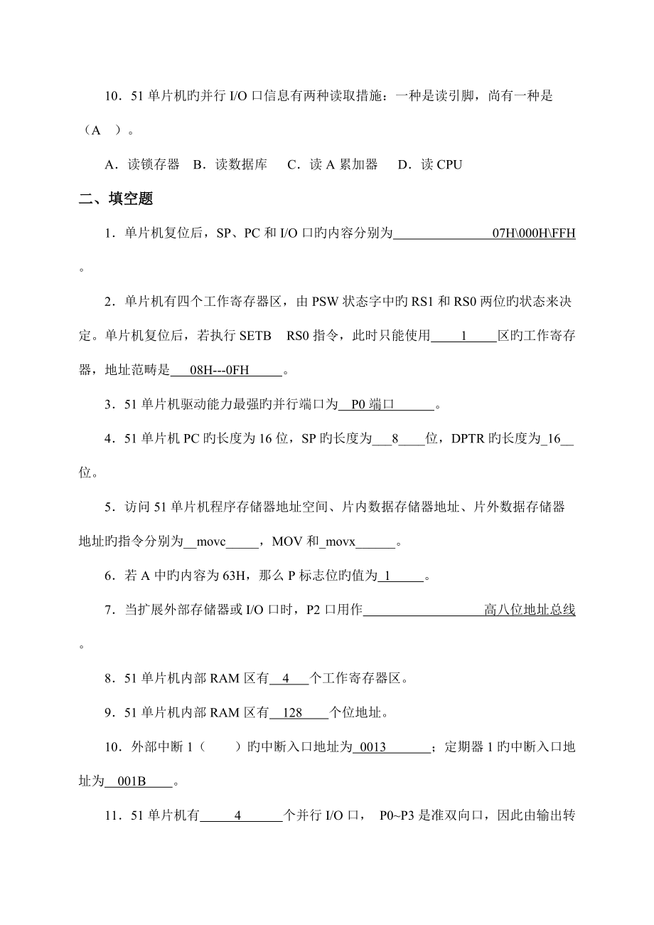 2022年微机原理习题库单片机含答案.docx_第2页