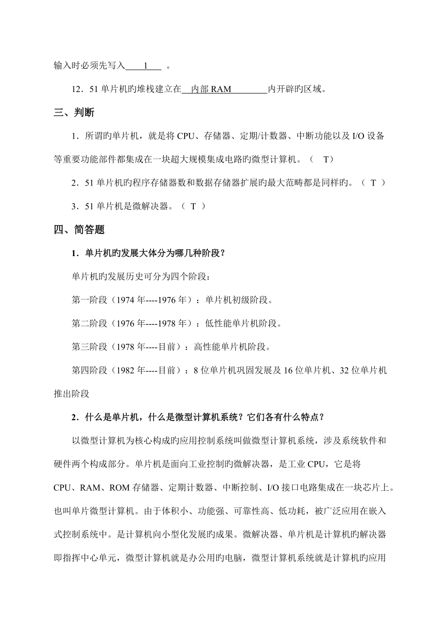 2022年微机原理习题库单片机含答案.docx_第3页