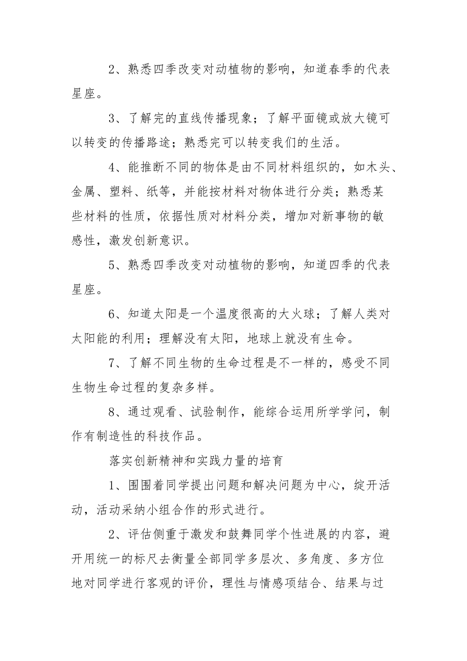 精选幼儿教学教学方案模板合集十篇.docx_第2页