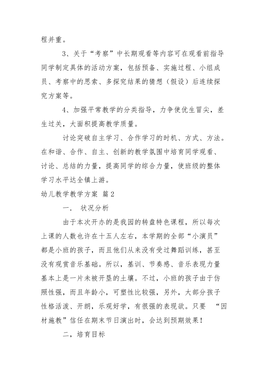 精选幼儿教学教学方案模板合集十篇.docx_第3页