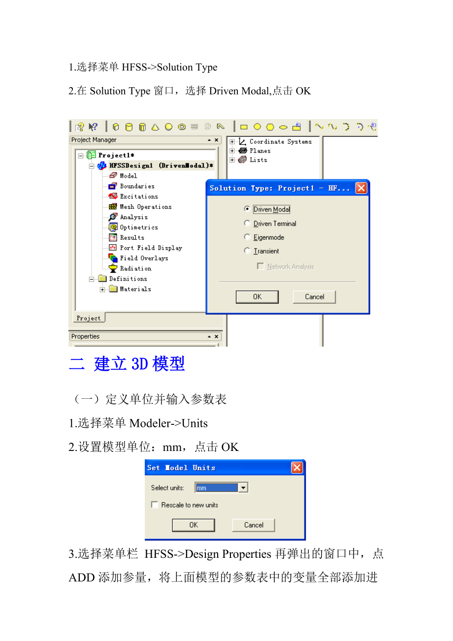 基于HFSS的滤波器设计流程.doc_第3页