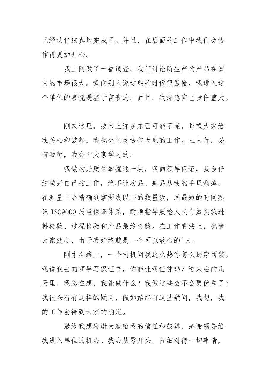 讨论所质量管理员就职演讲稿.docx_第3页