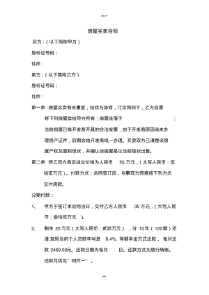 分期付款购房协议书.pdf