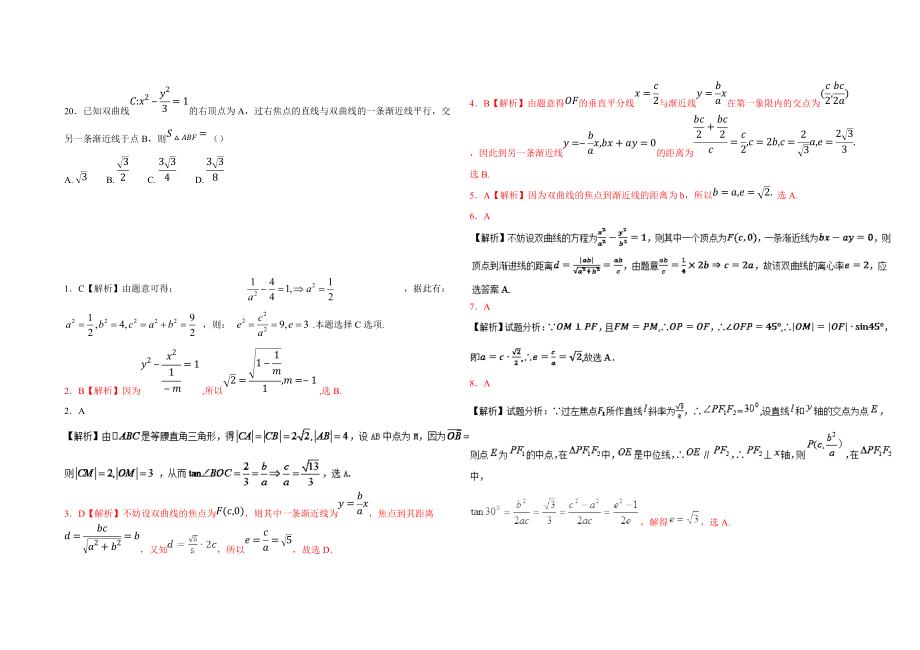 双曲线离心率练习题.doc_第3页