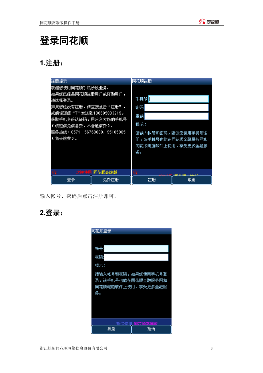 同花顺高端版操作手册.docx_第3页