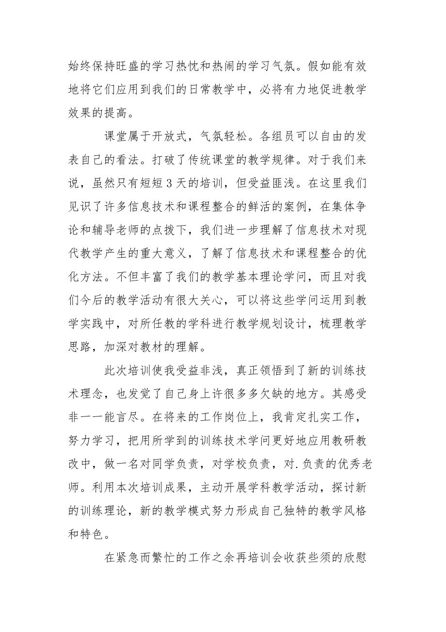 老师信息技术培训心得体会.docx_第2页