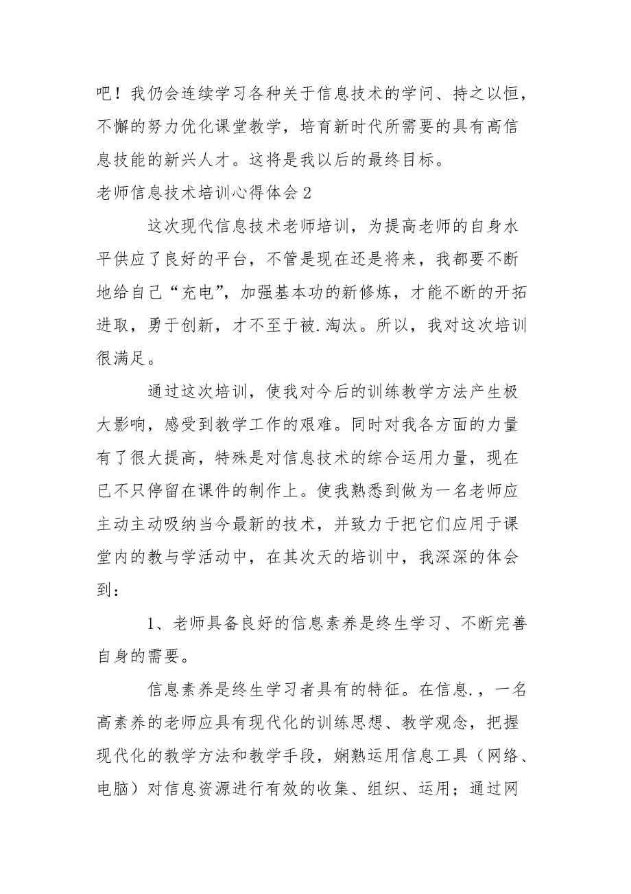 老师信息技术培训心得体会.docx_第3页