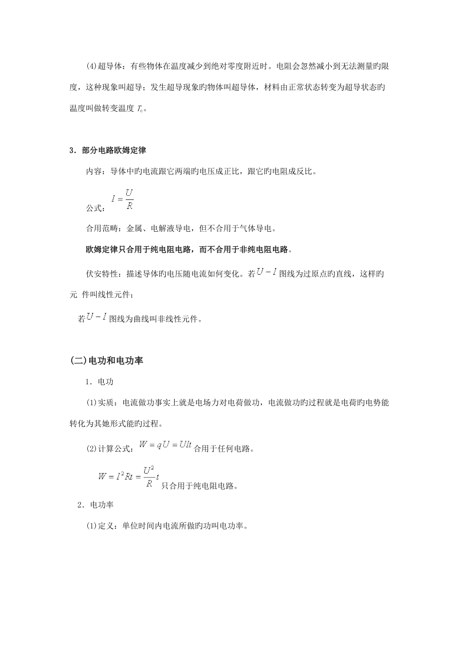 2022年恒定电流知识点总结.docx_第3页