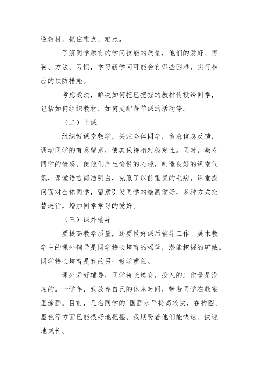 美术老师的工作总结.docx_第2页