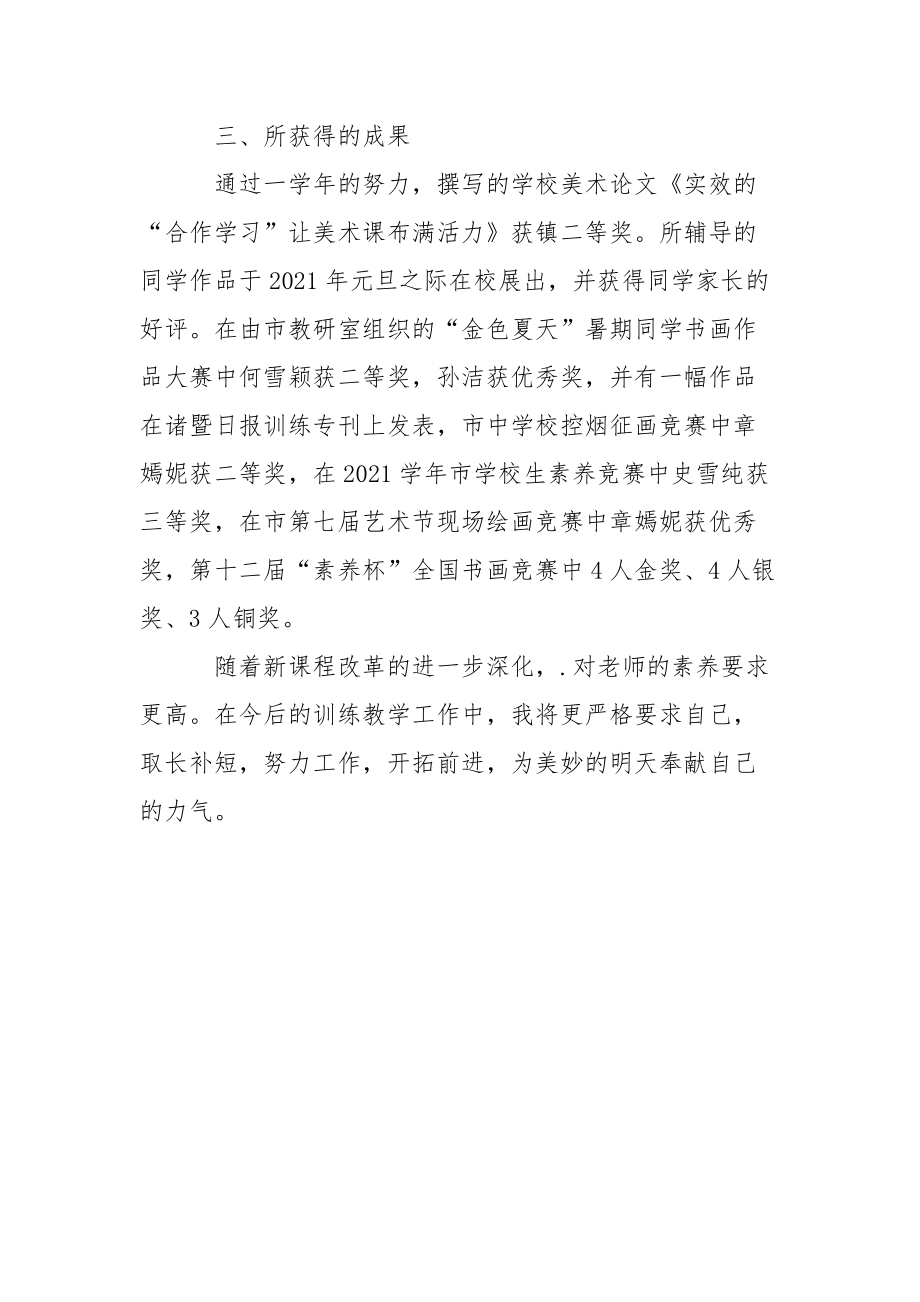 美术老师的工作总结.docx_第3页