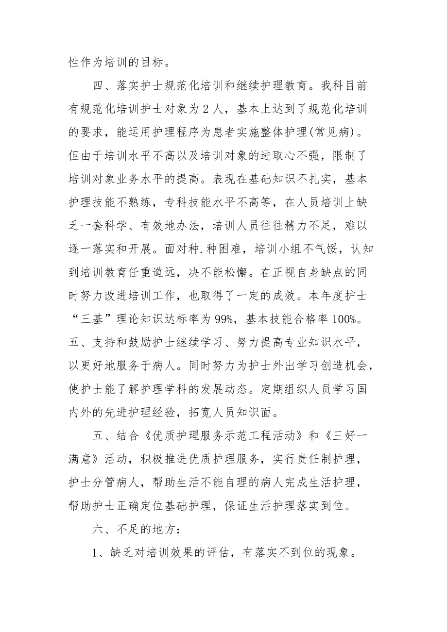 专科护士培训个人总结.doc_第2页